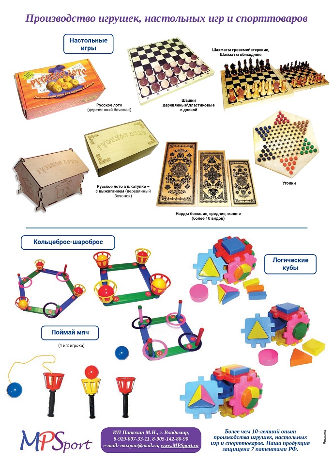 Производство игрушек