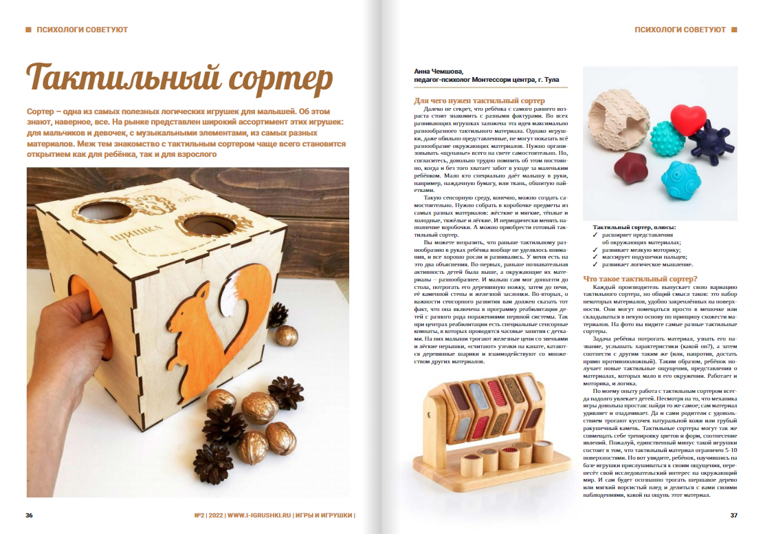 Тактильный сортер Тактильный сортер