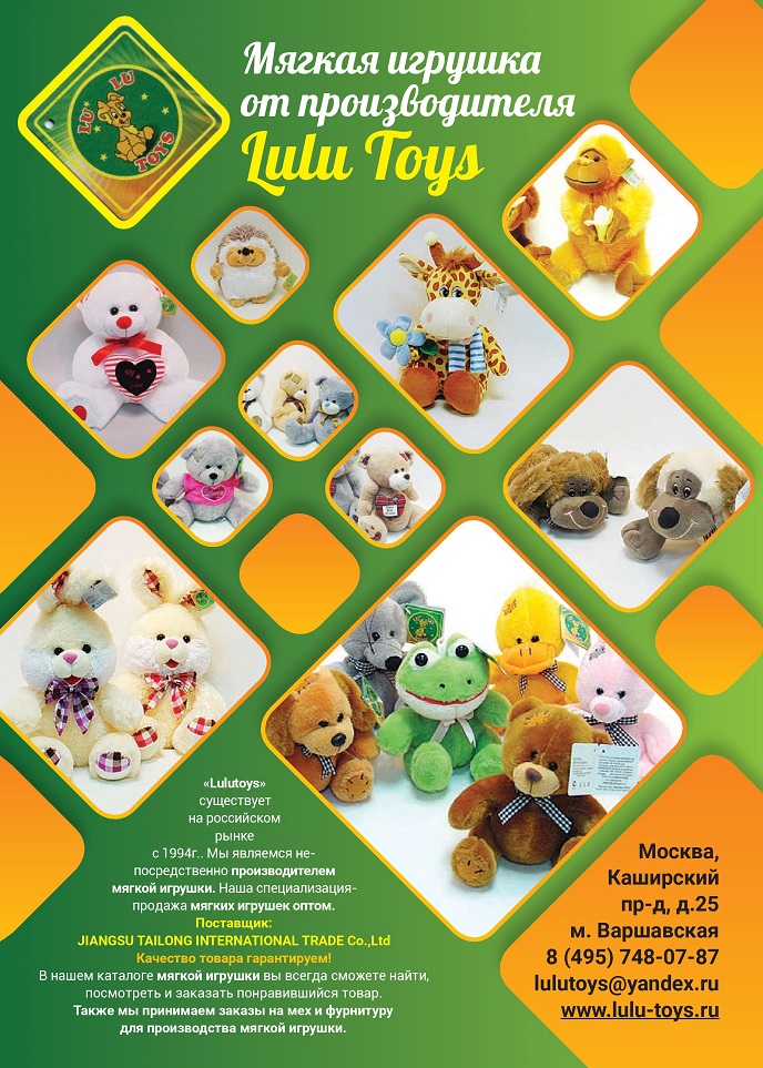 Мягкая игрушка от производителя Lulu Toys Мягкая игрушка от производителя Lulu Toys
