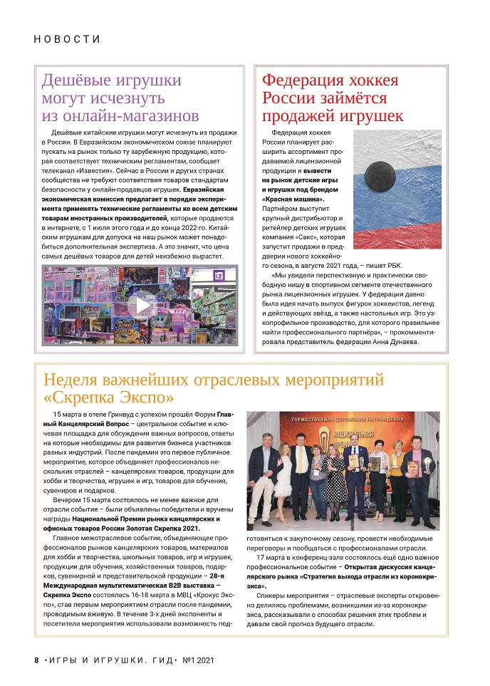 Новости в мире игрушек Новости в мире игрушек