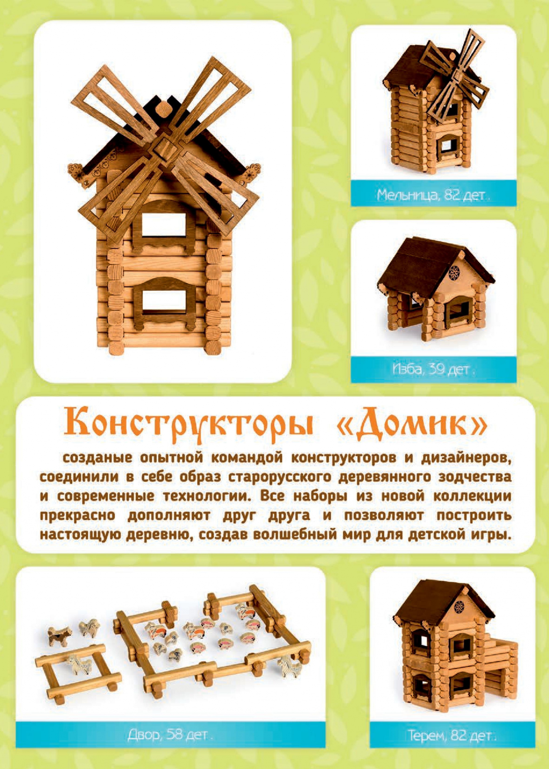 Деревянный конструктор Деревянный конструктор