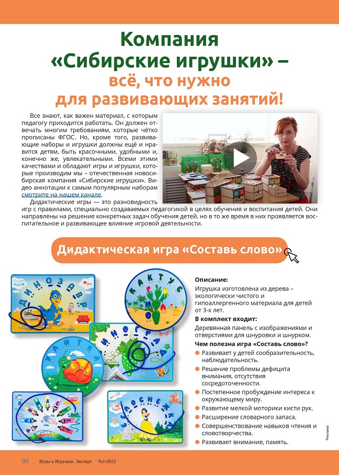 Компания «Сибирские игрушки» Компания «Сибирские игрушки»