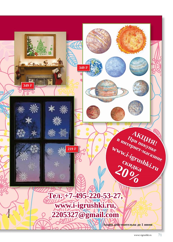 Декоративные наклейки Decoretto Декоративные наклейки Decoretto