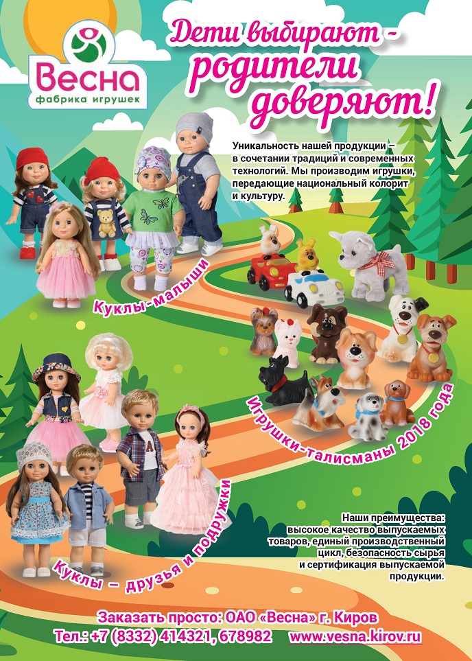 Фабрика игрушек «Весна» Фабрика игрушек «Весна»