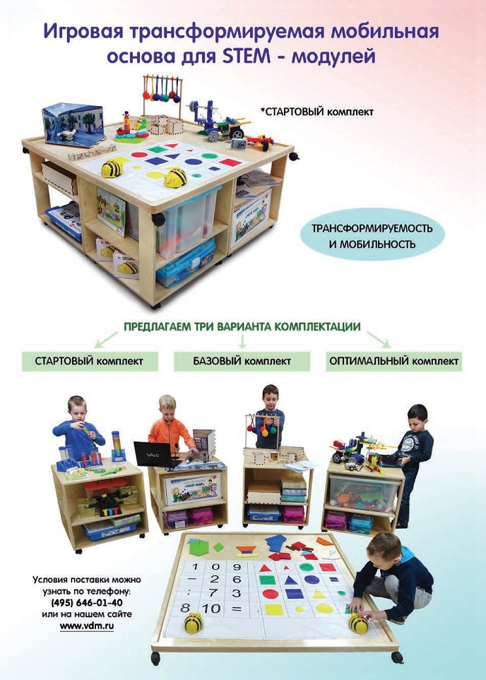 Игровая трансформируемая основа для STEM - модулей Игровая трансформируемая основа для STEM - модулей