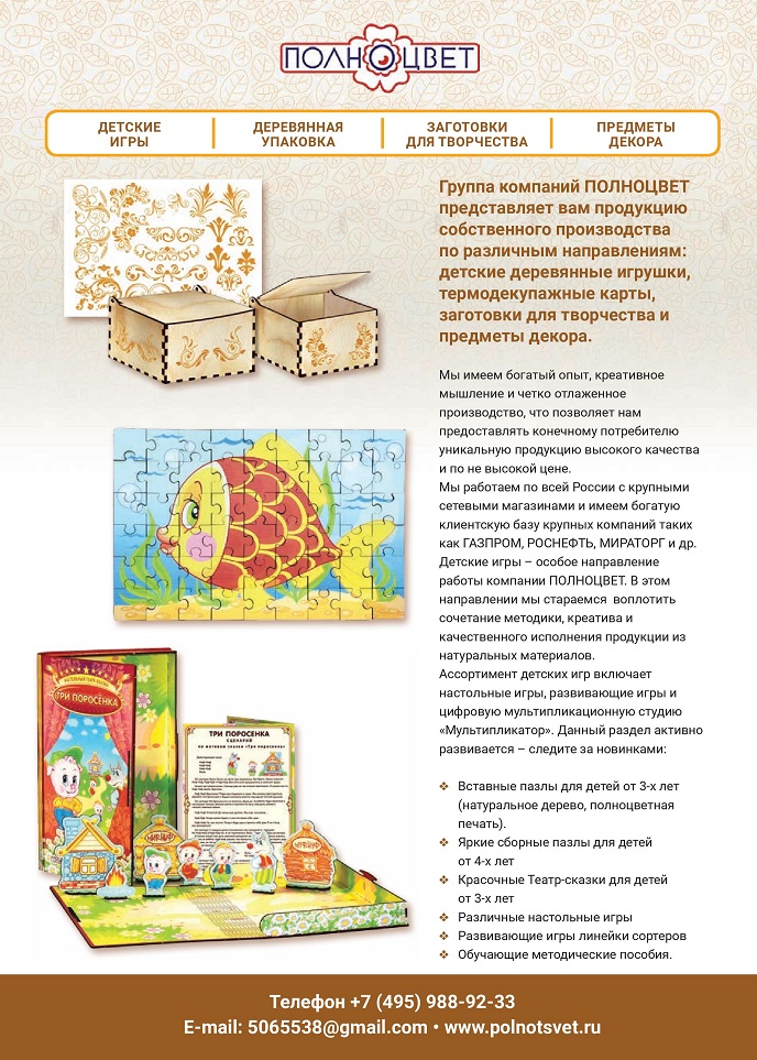 Группа компаний ПОЛНОЦВЕТ Группа компаний ПОЛНОЦВЕТ