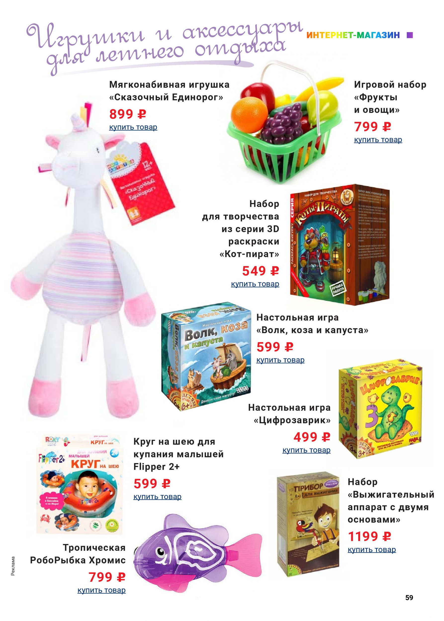 Игрушки и аксессуары для летнего отдыха 4 Игрушки и аксессуары для летнего отдыха 4