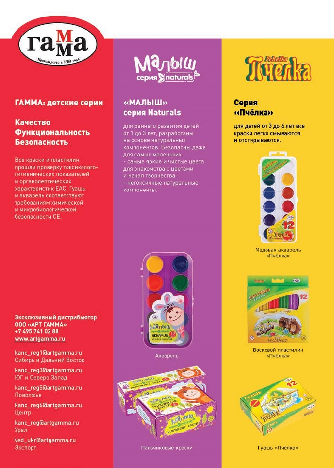 ГАММА: детские серии