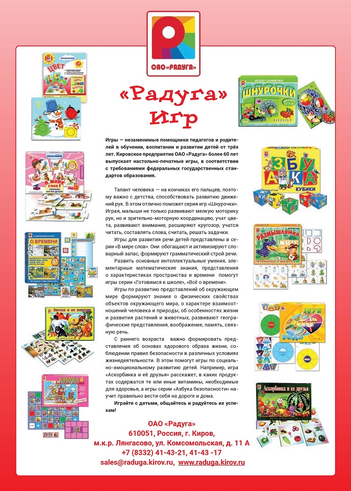 "Радуга" игр "Радуга" игр
