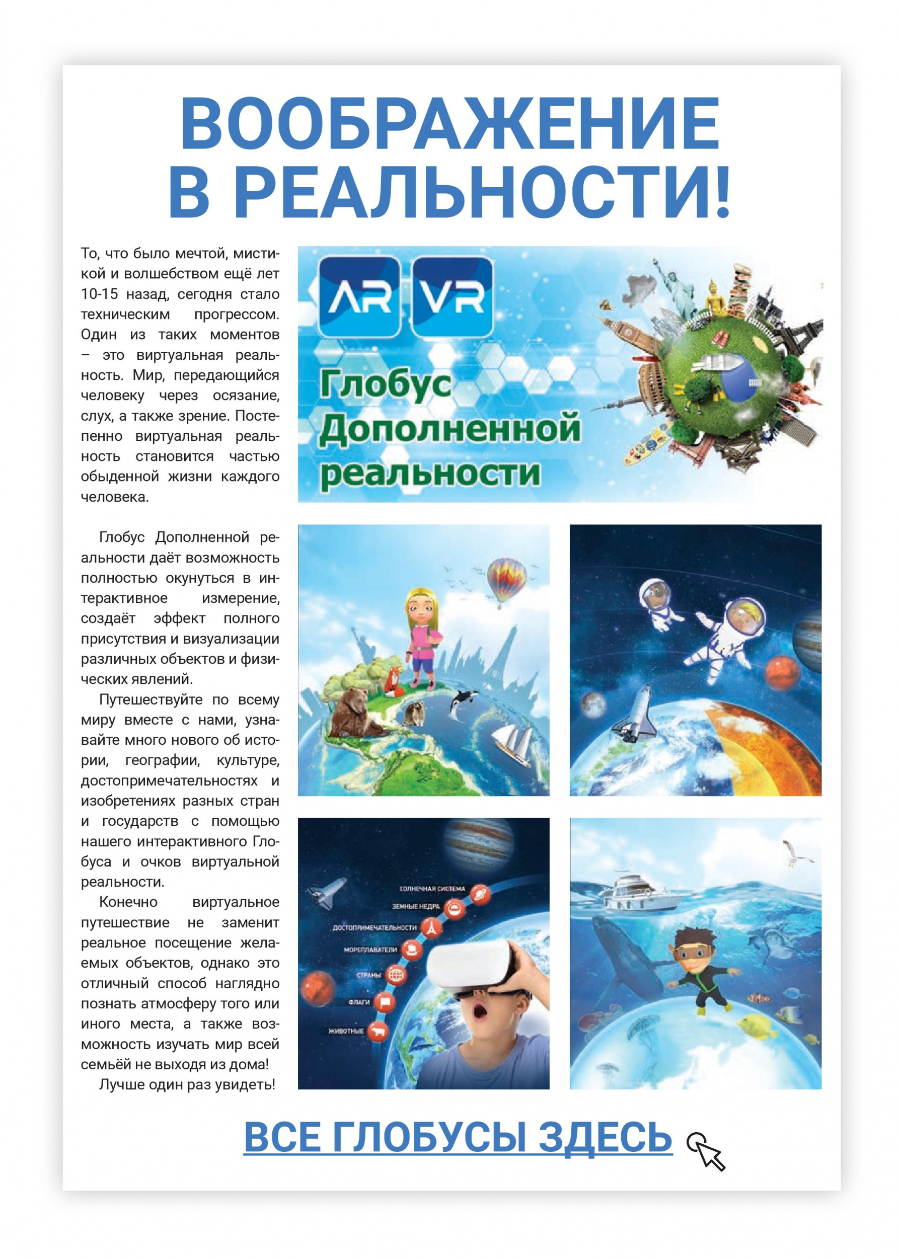 Воображение в реальности! Воображение в реальности!