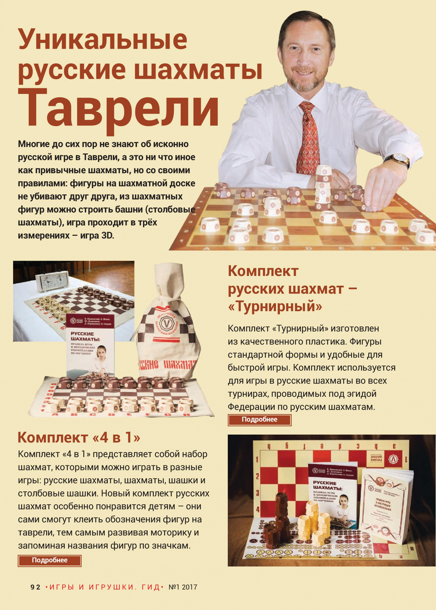 Уникальные русские шахматы Таврели Уникальные русские шахматы Таврели