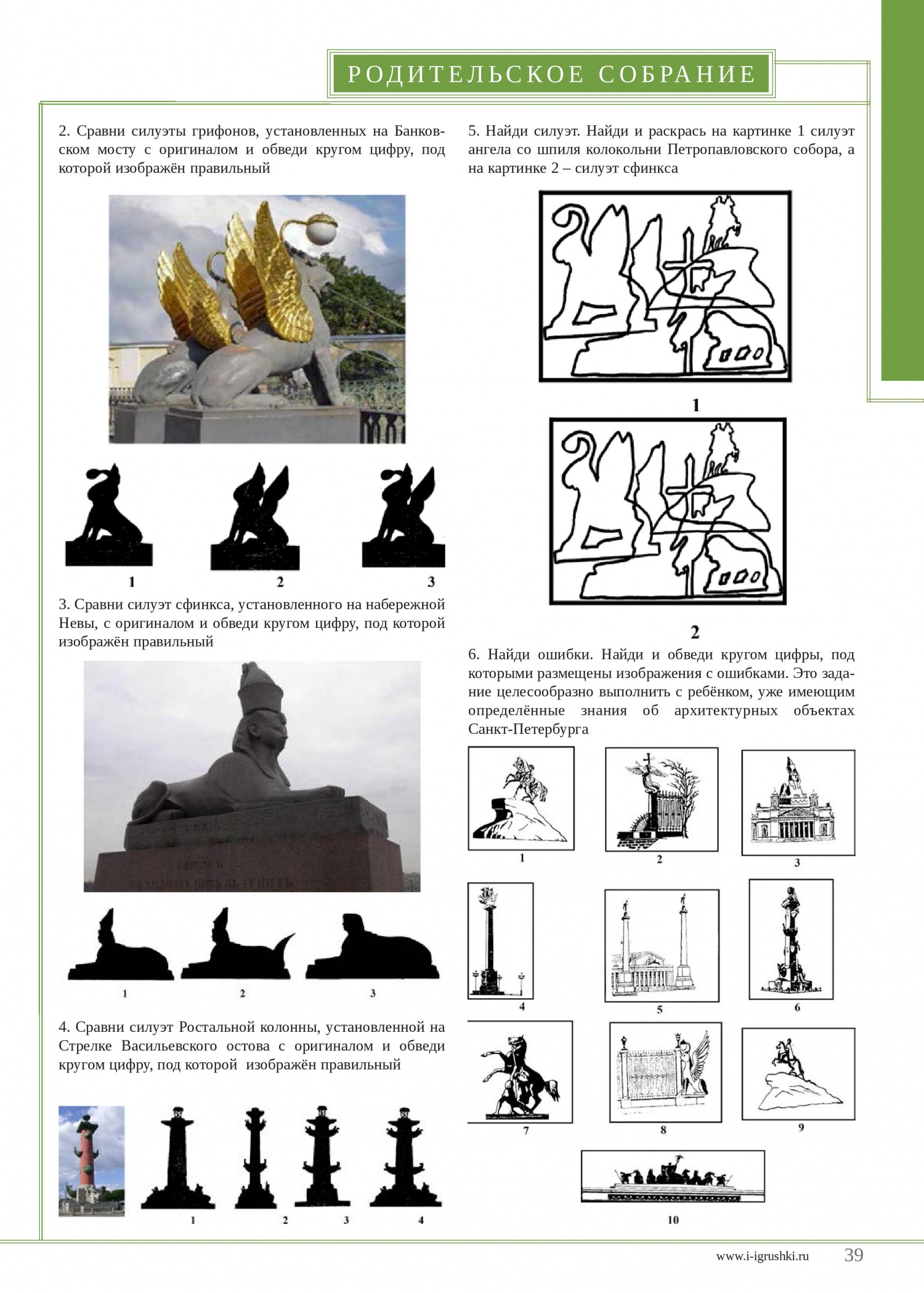 Игровые задания для детей Игровые задания для детей