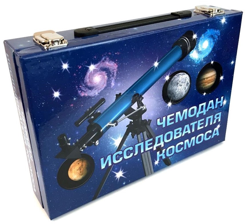 Чемодан исследователя космоса Чемодан исследователя космоса