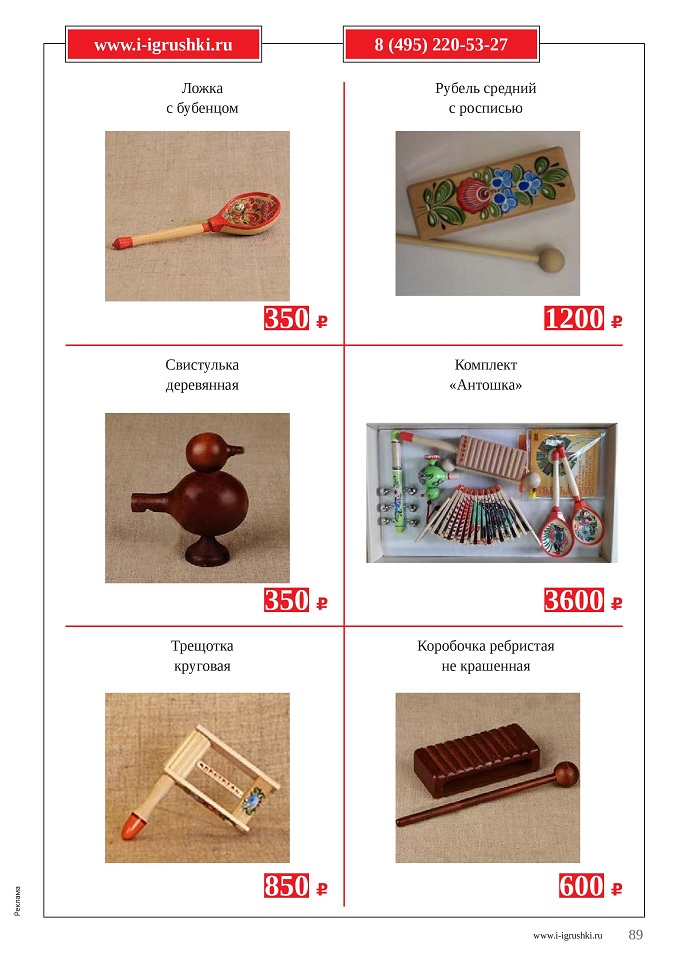 Русские народные музыкальные инструменты