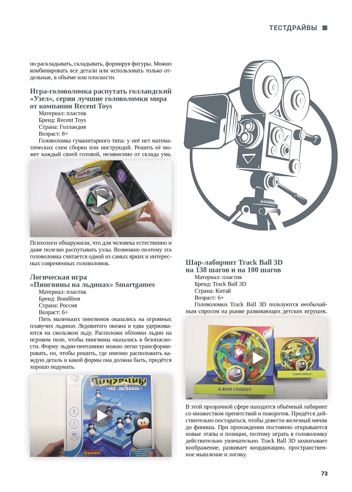 Игры-головоломки