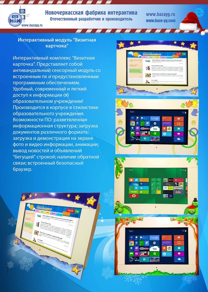 Интерактивные модули для ДОУ Интерактивные модули для ДОУ