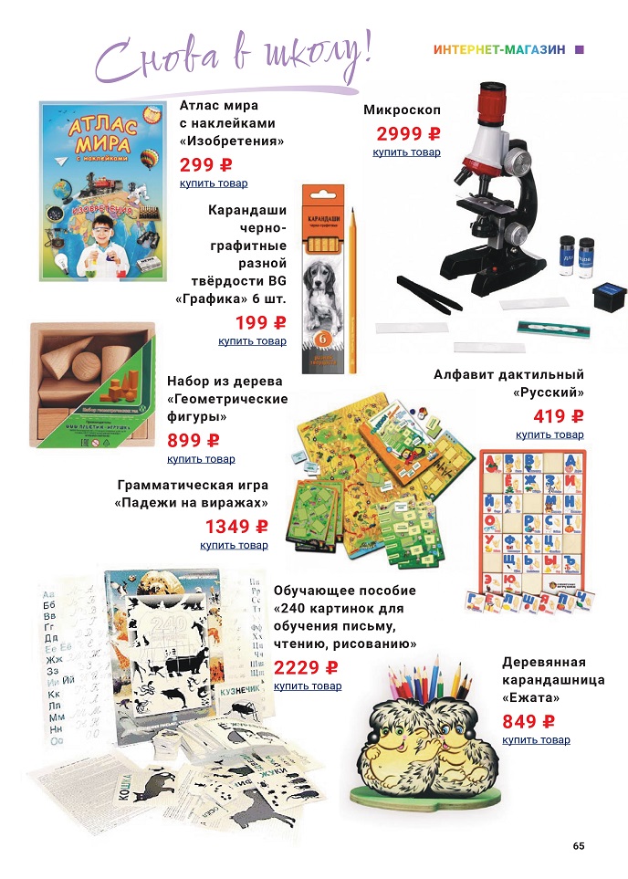 Снова в школу Снова в школу