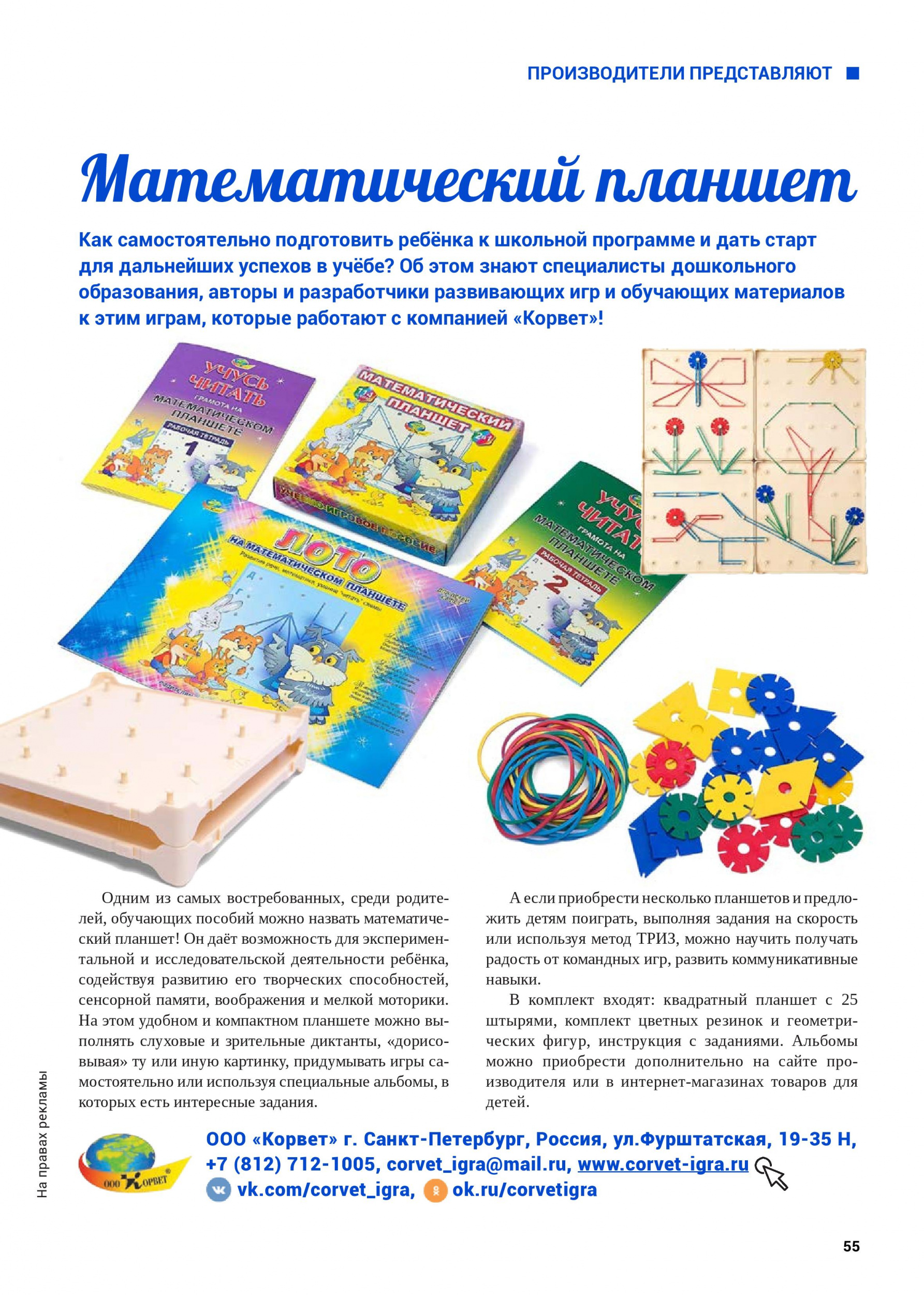 Математический планшет компании «Корвет» Математический планшет компании «Корвет»