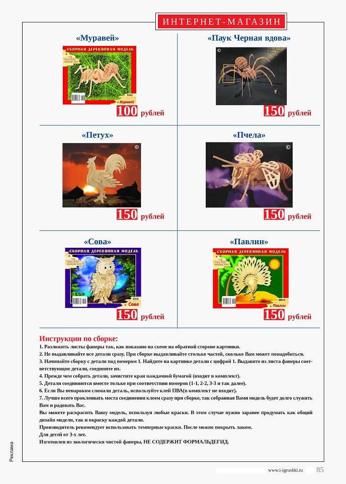 Сборные деревянные модели. Животные. Насекомые Сборные деревянные модели. Животные. Насекомые