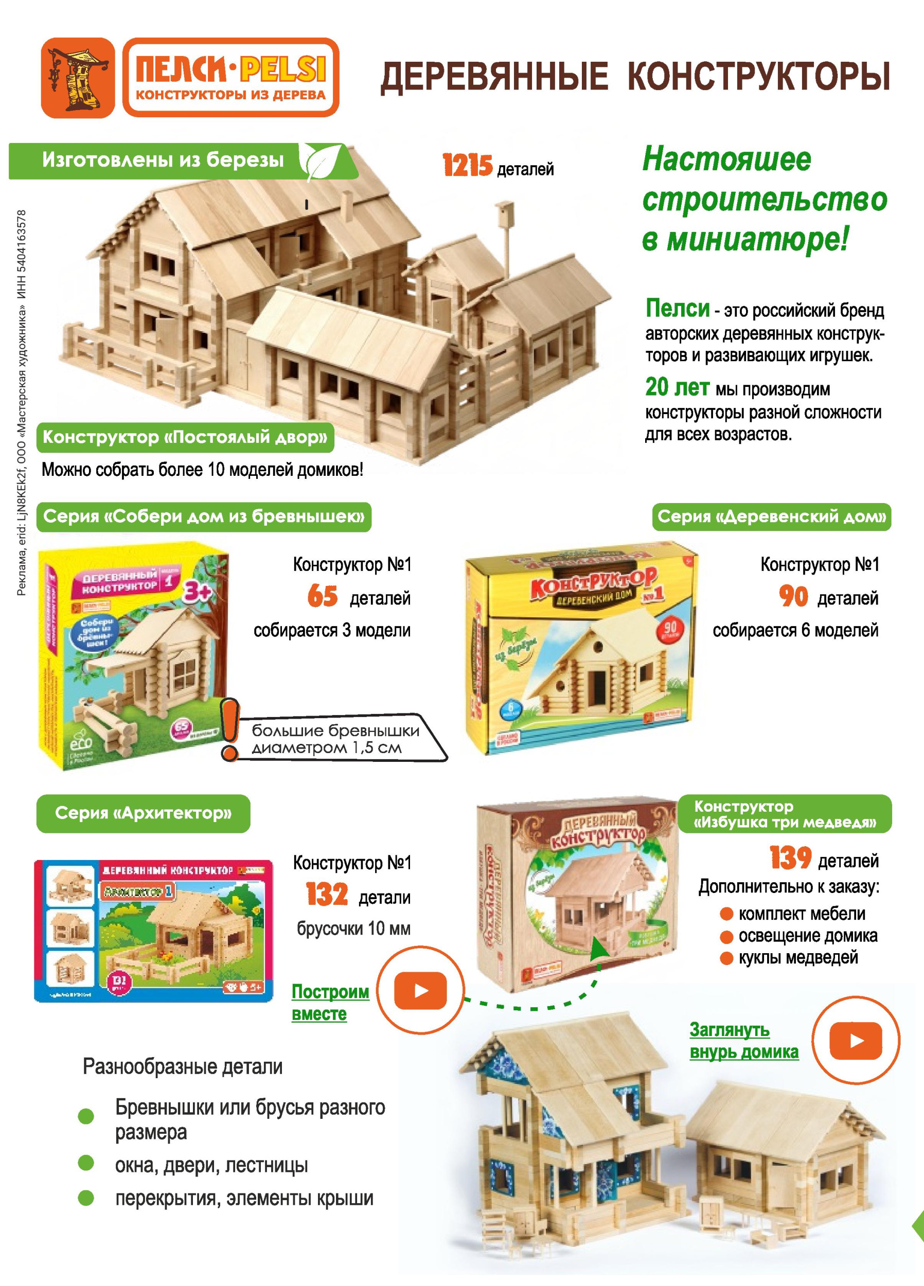 Игры и Игрушки. Спецвыпуск №1-2024-page-044.jpg