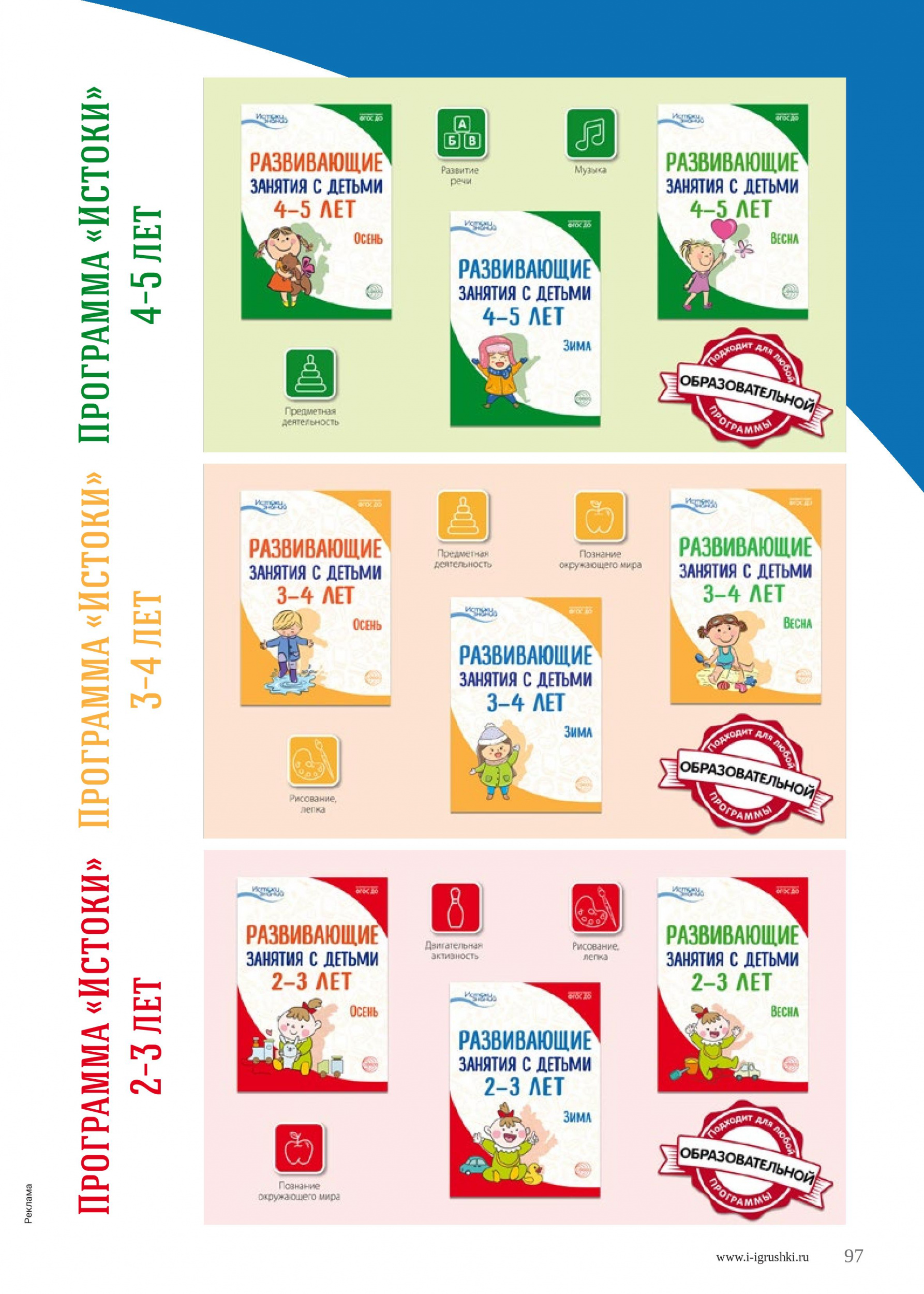 Программа «Истоки знаний» Программа «Истоки знаний»