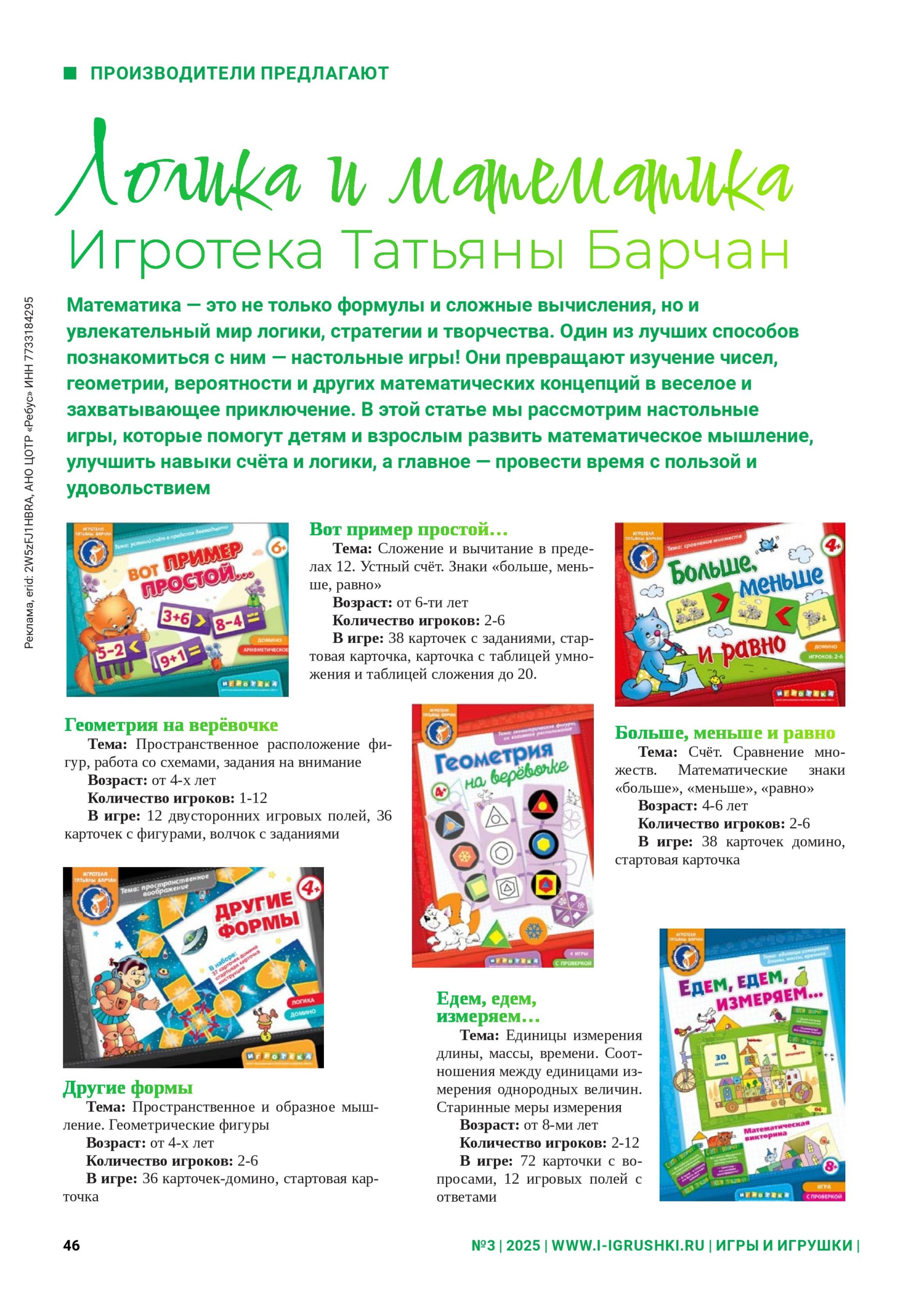 iii-3-2025-page-046.jpg iii-3-2025-page-046.jpg