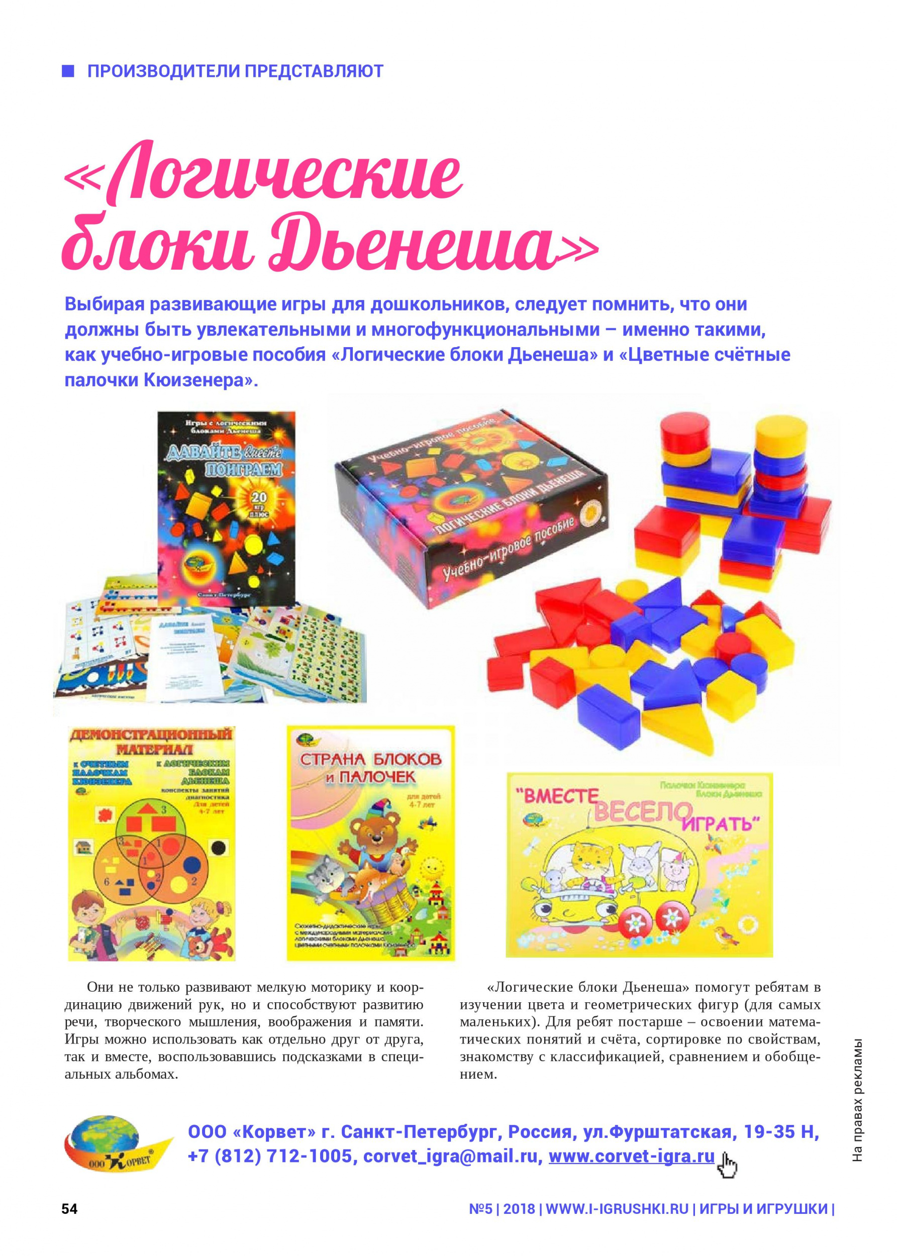 Логические блоки Дьенеша 5-2018-page-054.jpg