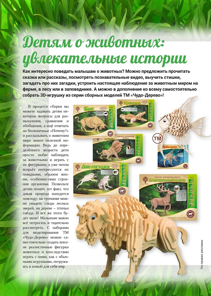 Сборные модели животных