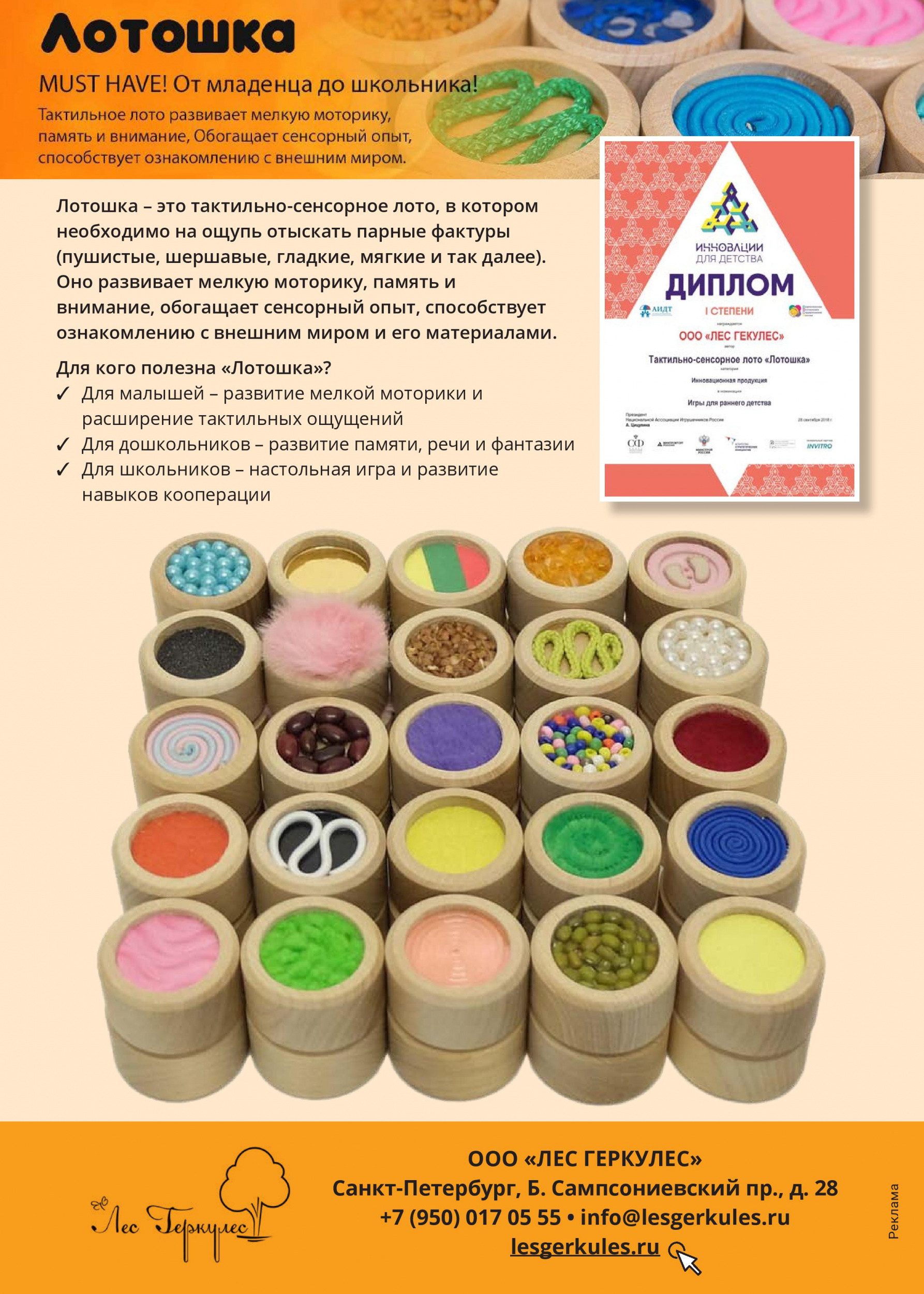 Лотошка Лотошка