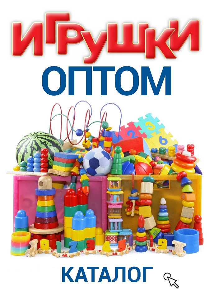 Игрушки оптом