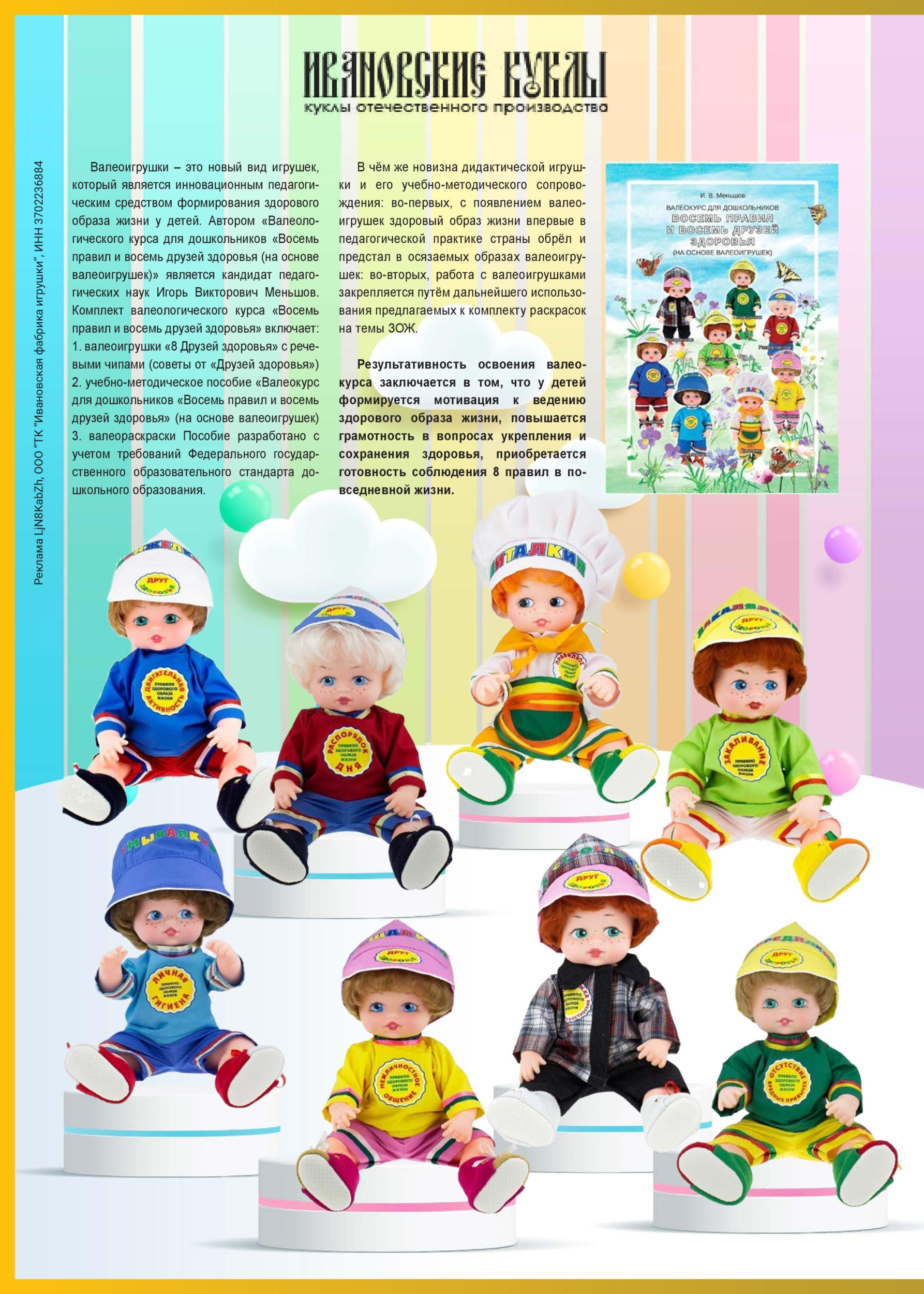 Ивановские куклы Ивановские куклы