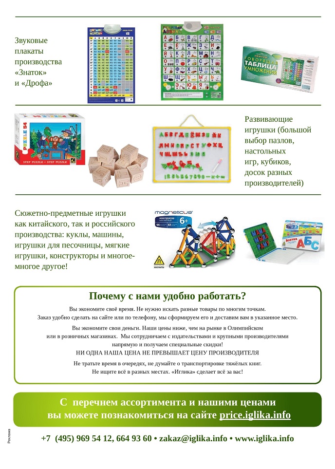 Компания «Иглика»