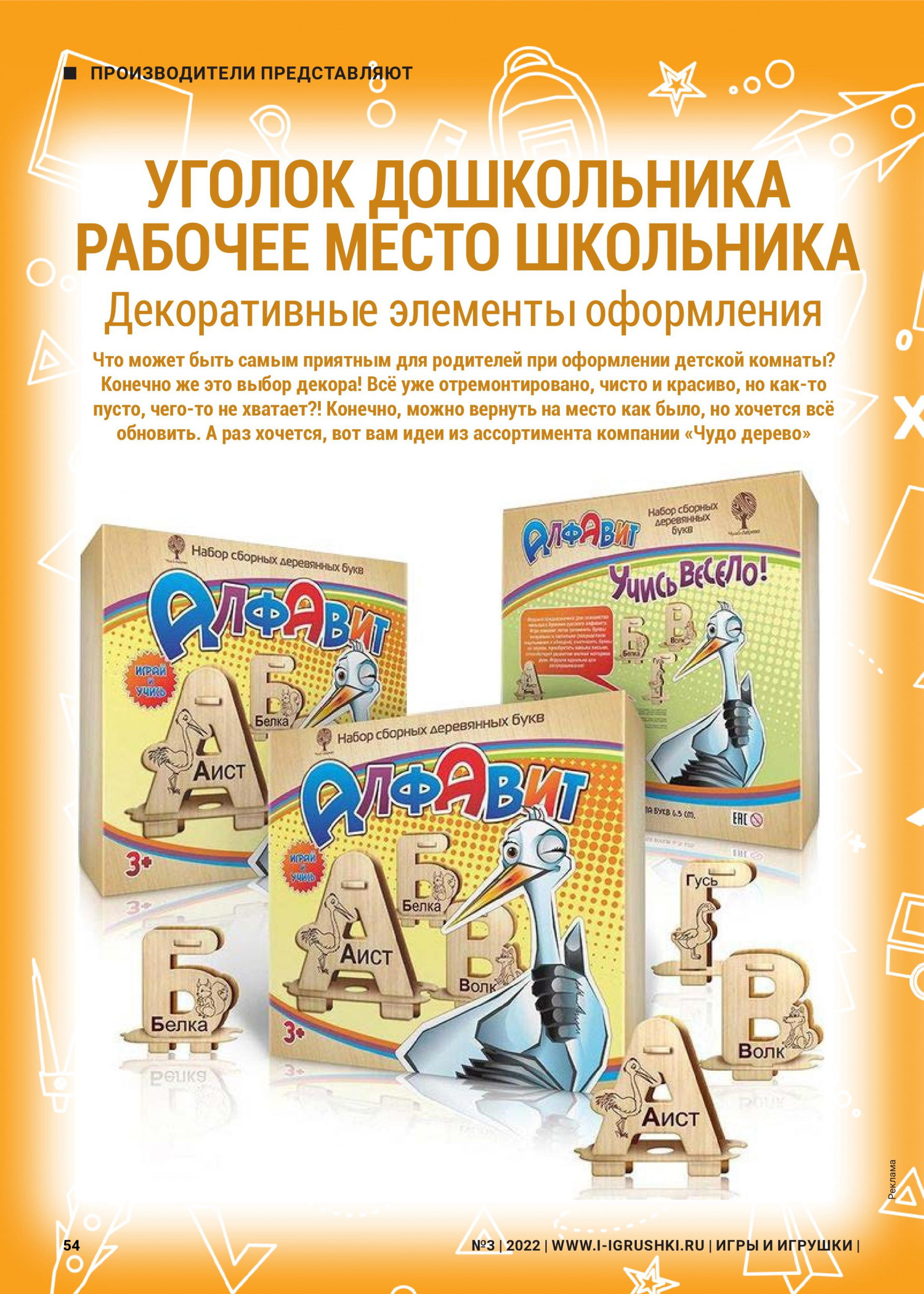 Уголок дошкольника Уголок дошкольника