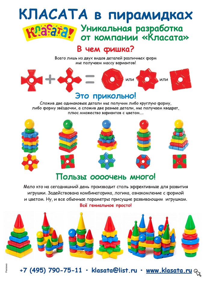 Игрушки ТМ Класата