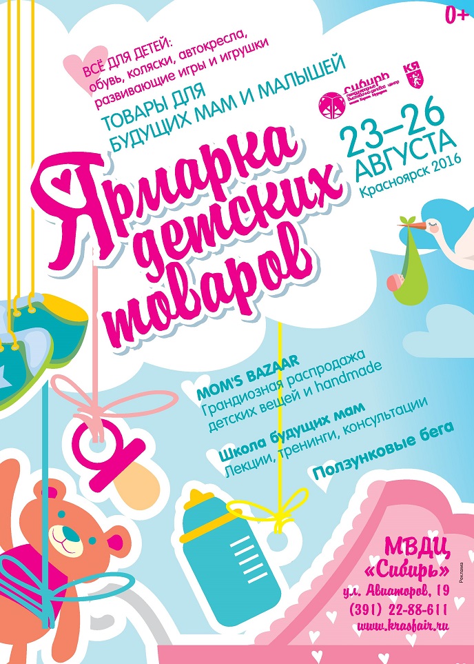 Ярмарка детских товаров Ярмарка детских товаров