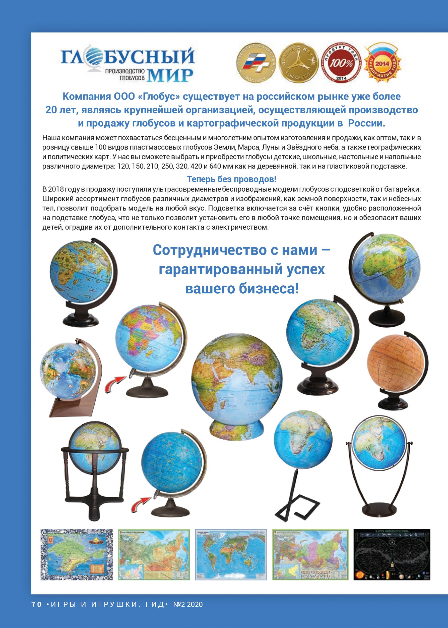 Глобусный мир Глобусный мир