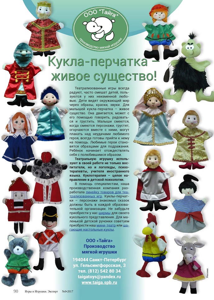 Кукла-перчатка – живое существо! Кукла-перчатка – живое существо!