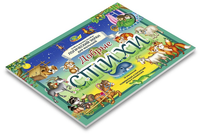 Добрые стихи