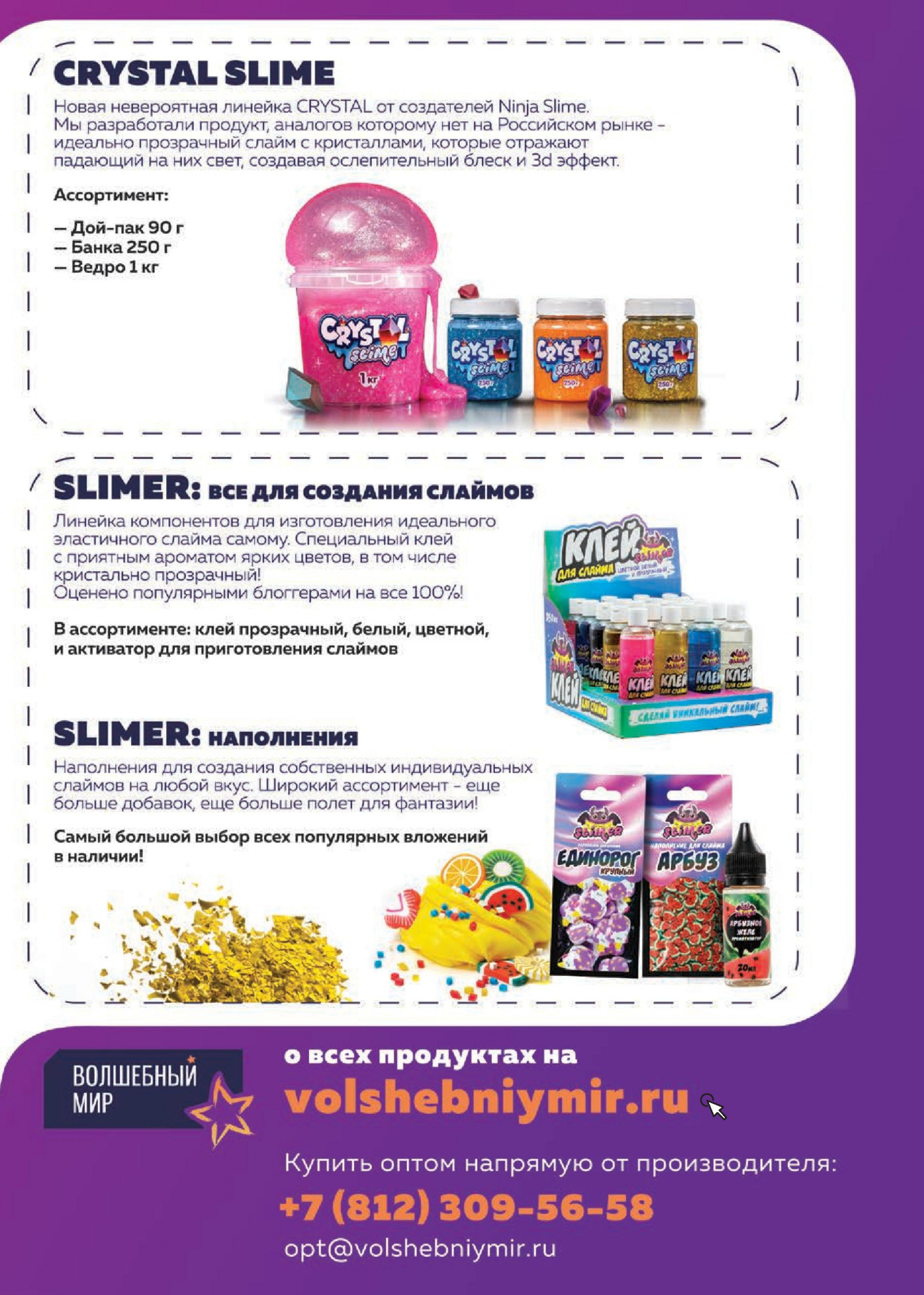 Все для слаймов