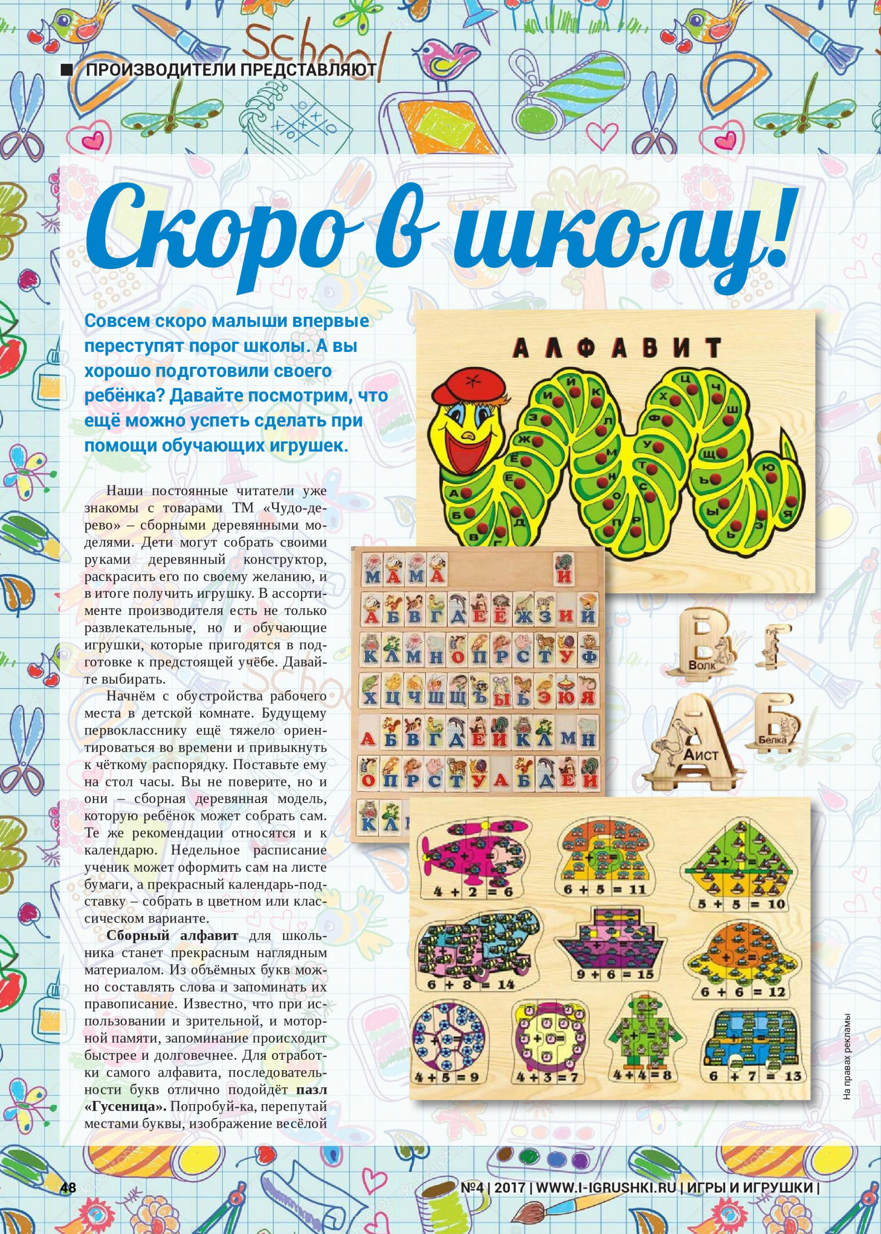 Скоро в школу Скоро в школу