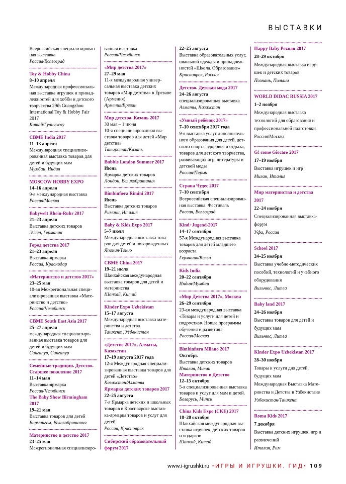 Отраслевые выставки 2017 Отраслевые выставки 2017