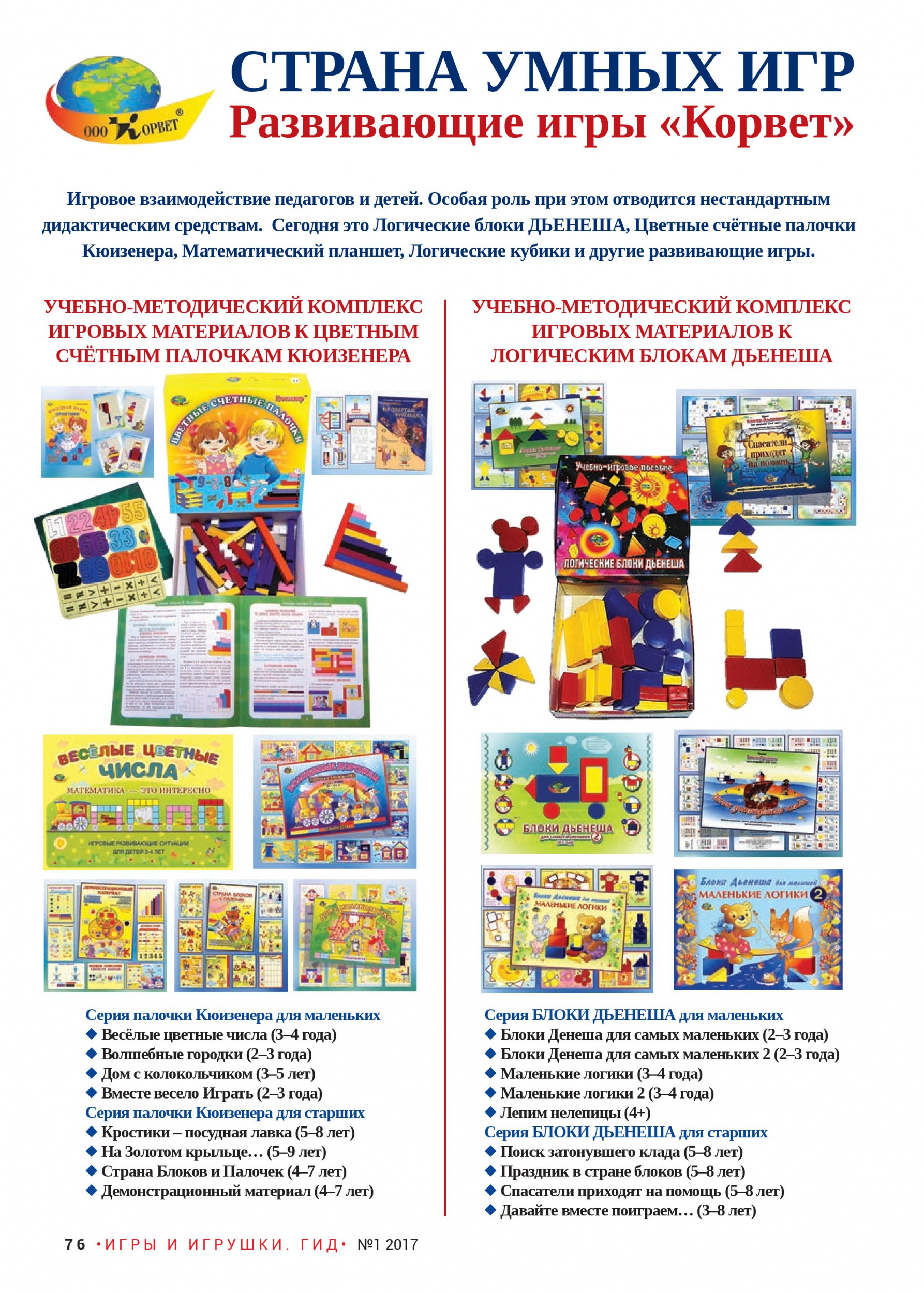 Страна умных игр Страна умных игр