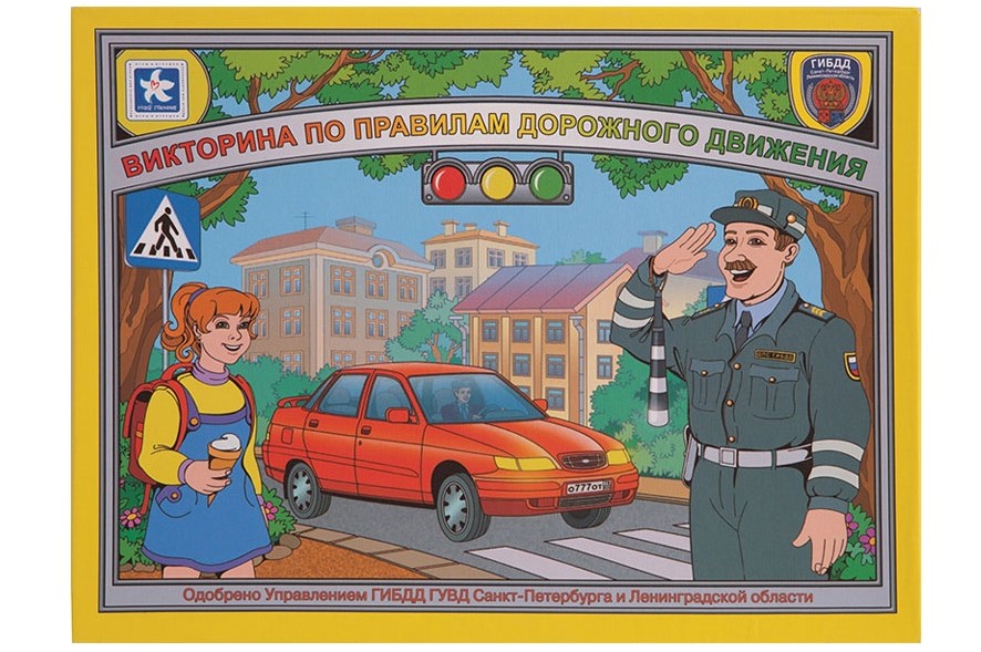 Викторина по правилам дорожного движения 4601883213400 (2).jpg Викторина по правилам дорожного движения 4601883213400 (2).jpg