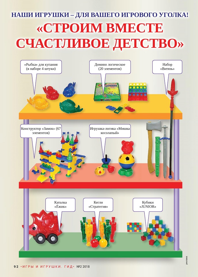 Наши игрушки - для вашего игрового уголка!