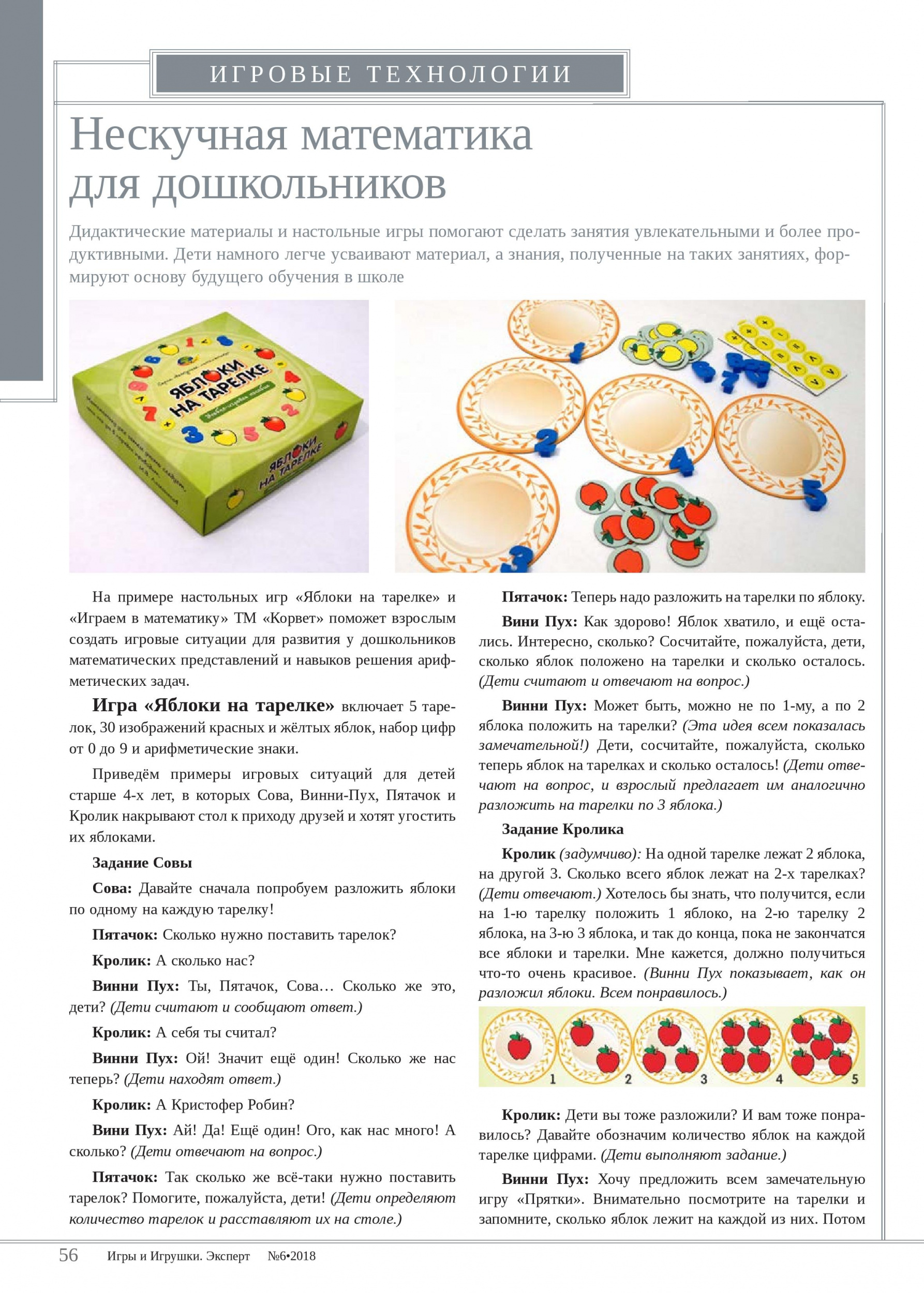 Нескучная математика для дошкольников 1 Нескучная математика для дошкольников 1
