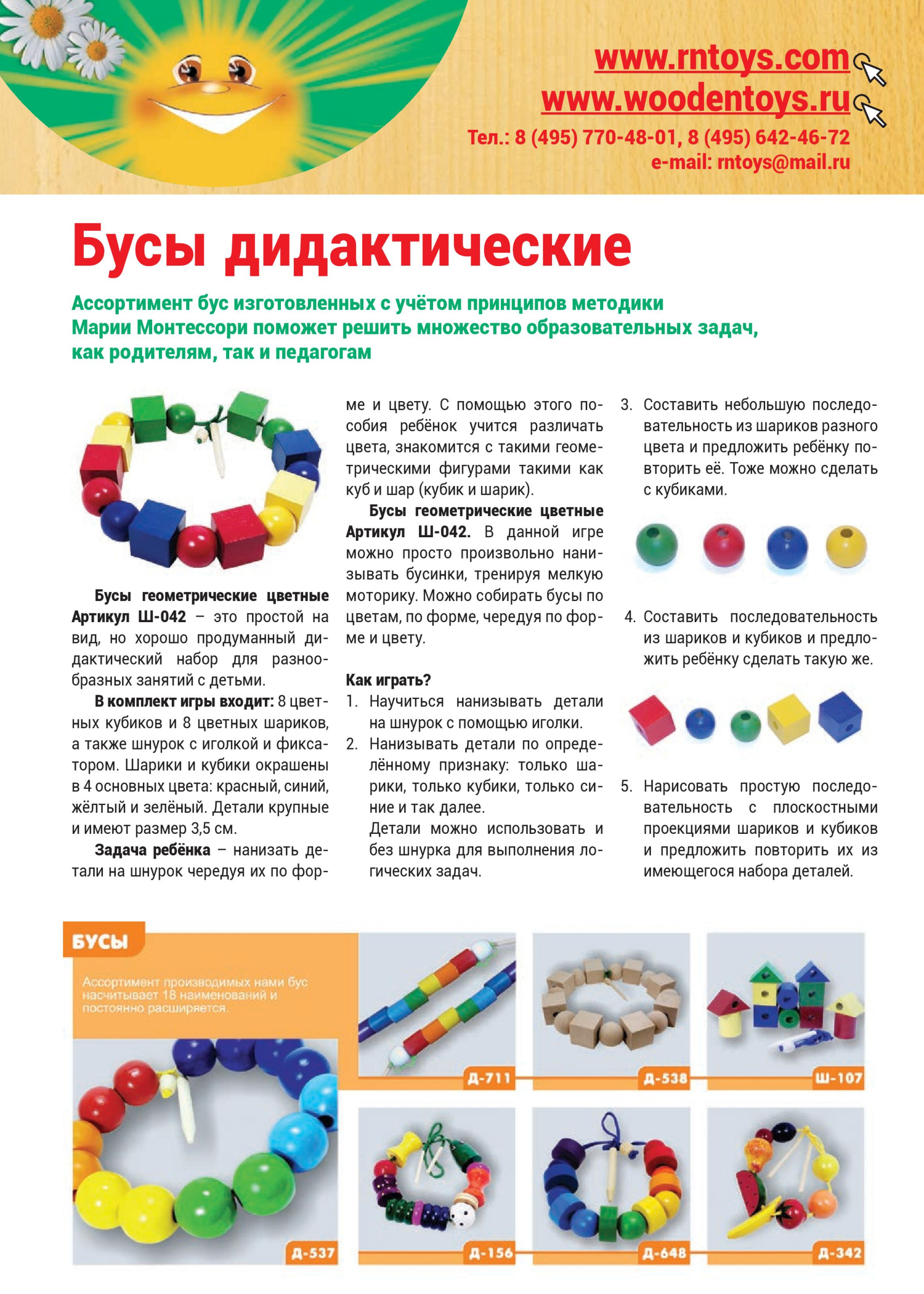 Российская натуральная игрушка Российская натуральная игрушка