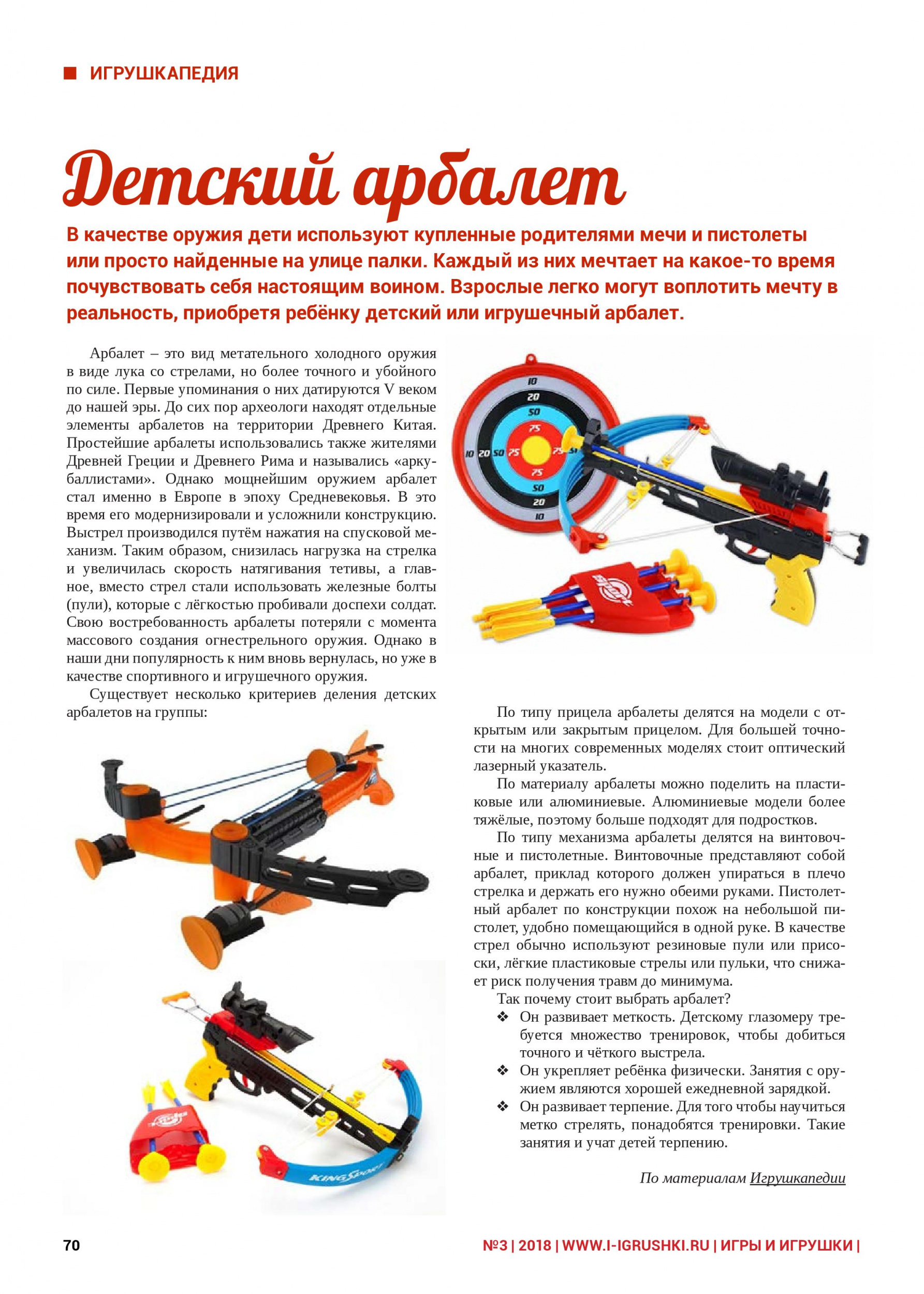 Детский арбалет Детский арбалет