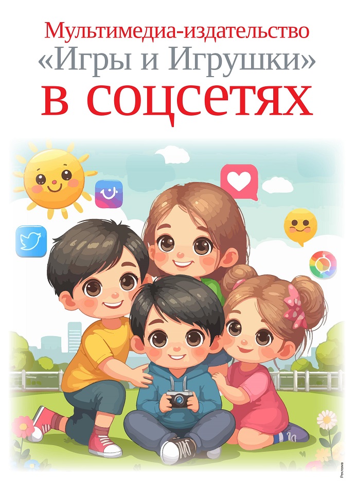 Клуб «Игры и Игрушки» Клуб «Игры и Игрушки»