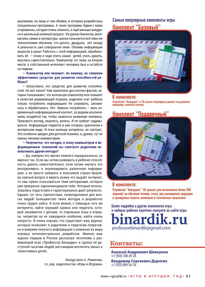 Бинардик - что это?