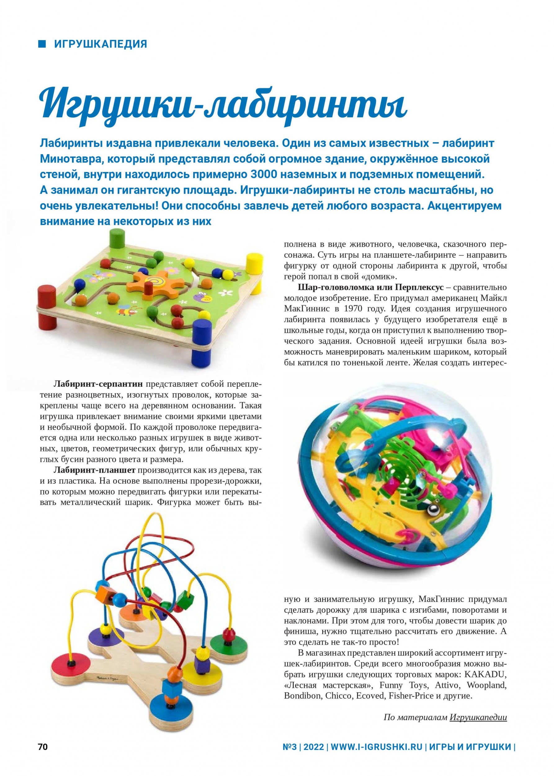 Игрушки-лабиринты Игрушки-лабиринты